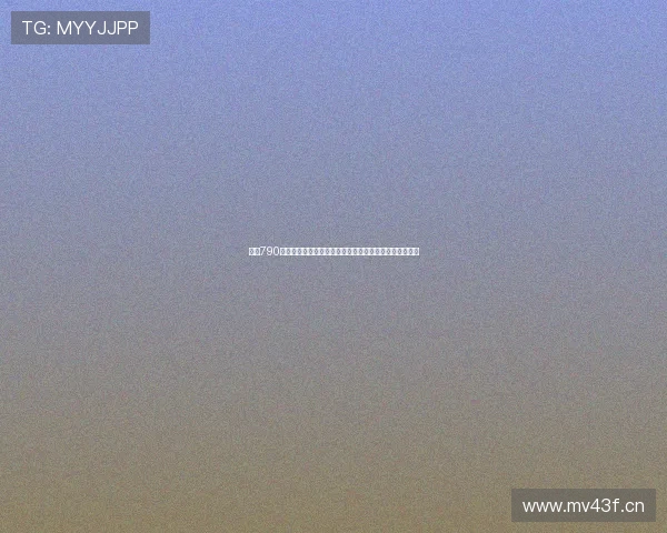 围绕790号电影展开的时代记忆与影像叙事深度探索之旅全景解析