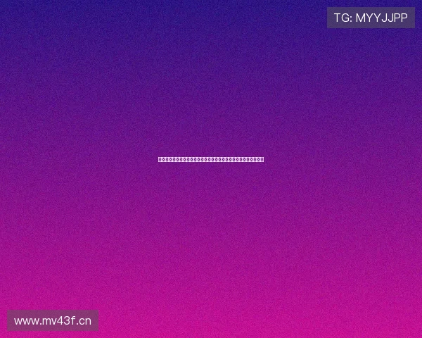 新足球直播吧免费直播在线观看尽享全球赛事高清流畅体验实时更新