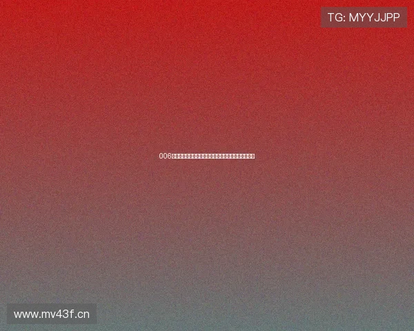 006直播篮球赛事全程高清呈现篮球迷精彩时刻与激烈对决